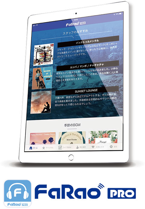 FaRao PROロゴ